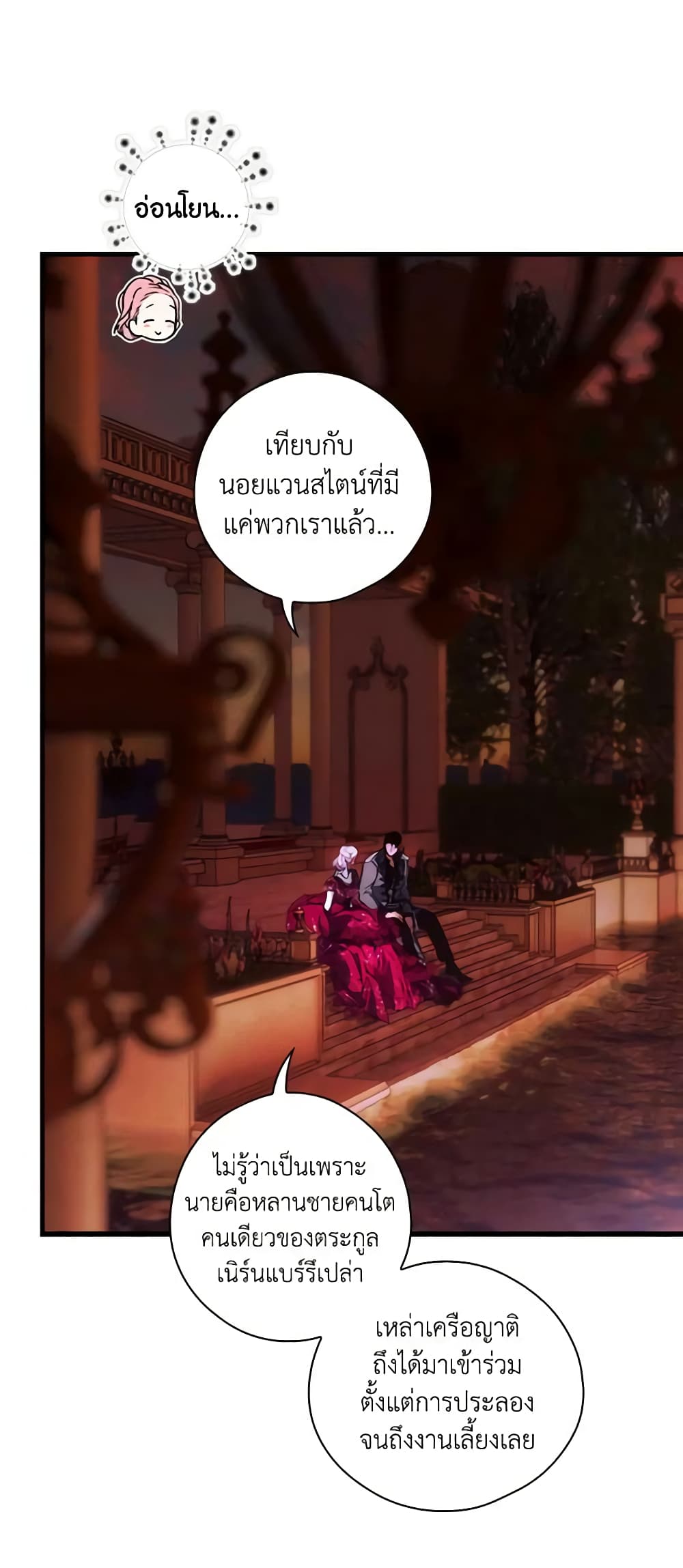 อ่านการ์ตูน The Fantasie of a Stepmother 116 ภาพที่ 53