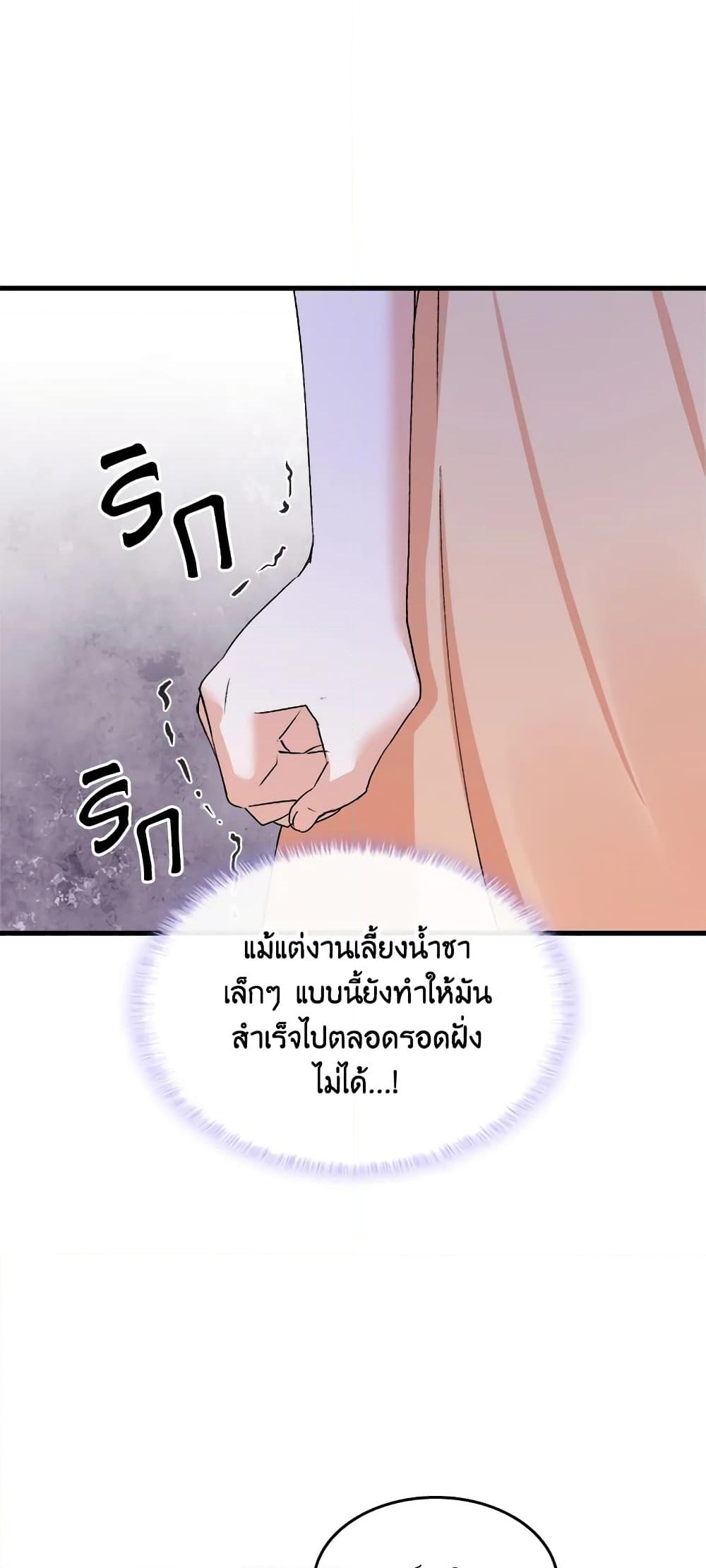 อ่านการ์ตูน I Tried To Persuade My Brother And He Entrusted The Male Lead To Me 17 ภาพที่ 40