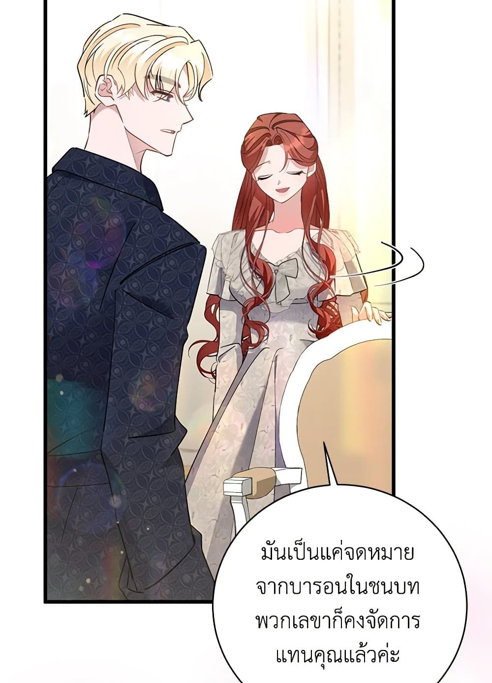 อ่านการ์ตูน I’m Sure It’s My Baby 50 ภาพที่ 136