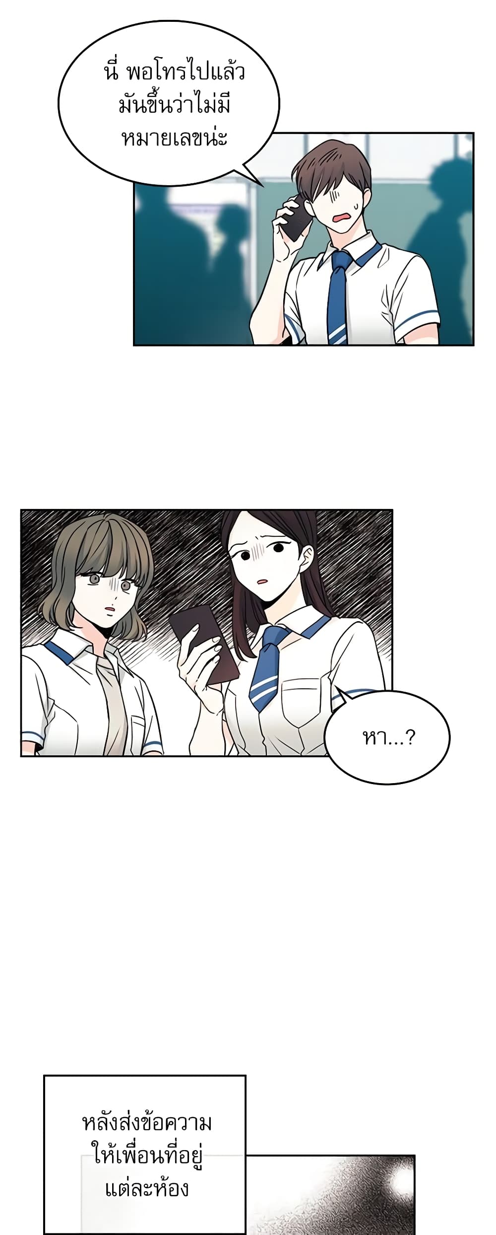 อ่านการ์ตูน My Life as an Internet Novel 98 ภาพที่ 34