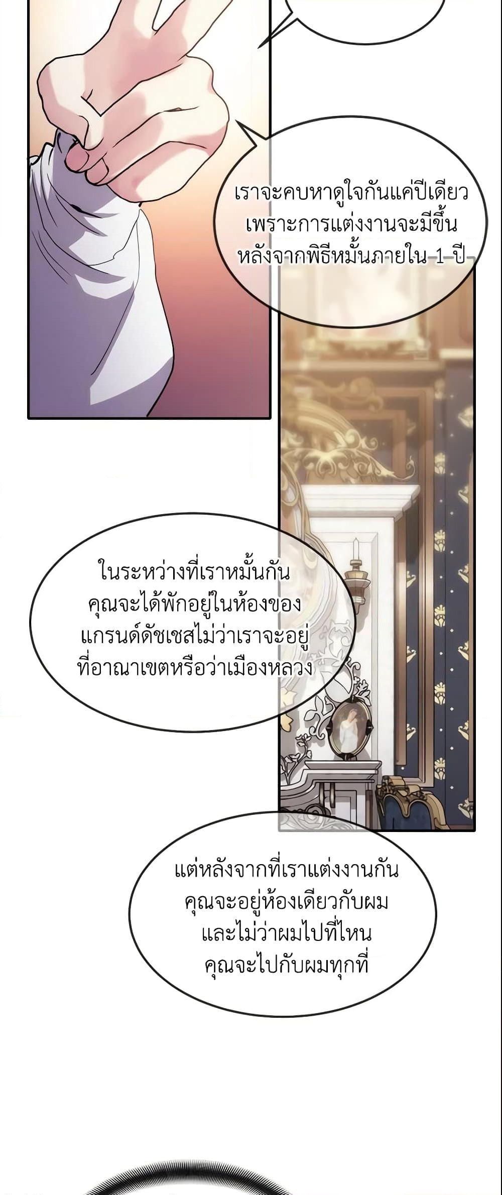 อ่านการ์ตูน Crazy Princess Renia 20 ภาพที่ 27