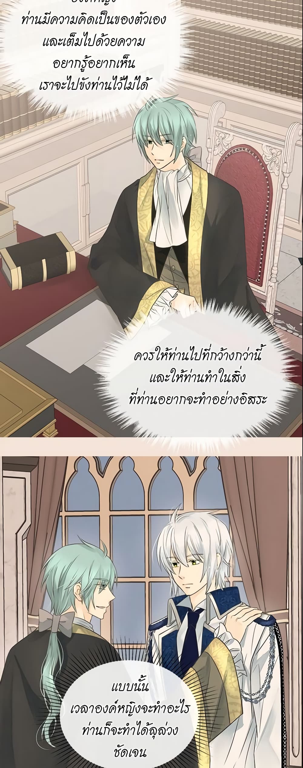 อ่านการ์ตูน Daughter of the Emperor 170 ภาพที่ 33