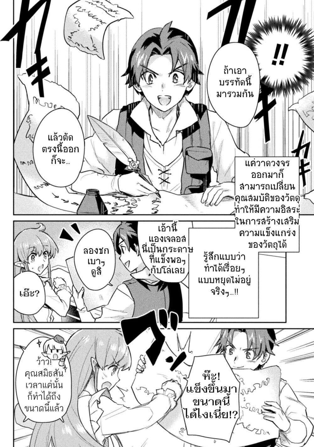 อ่านการ์ตูน Hore Shou no Half Elf-san 15 ภาพที่ 4