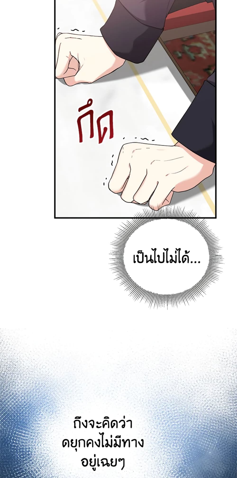 อ่านการ์ตูน The Adopted Daughter-in-law Wants To Leave 17 ภาพที่ 40