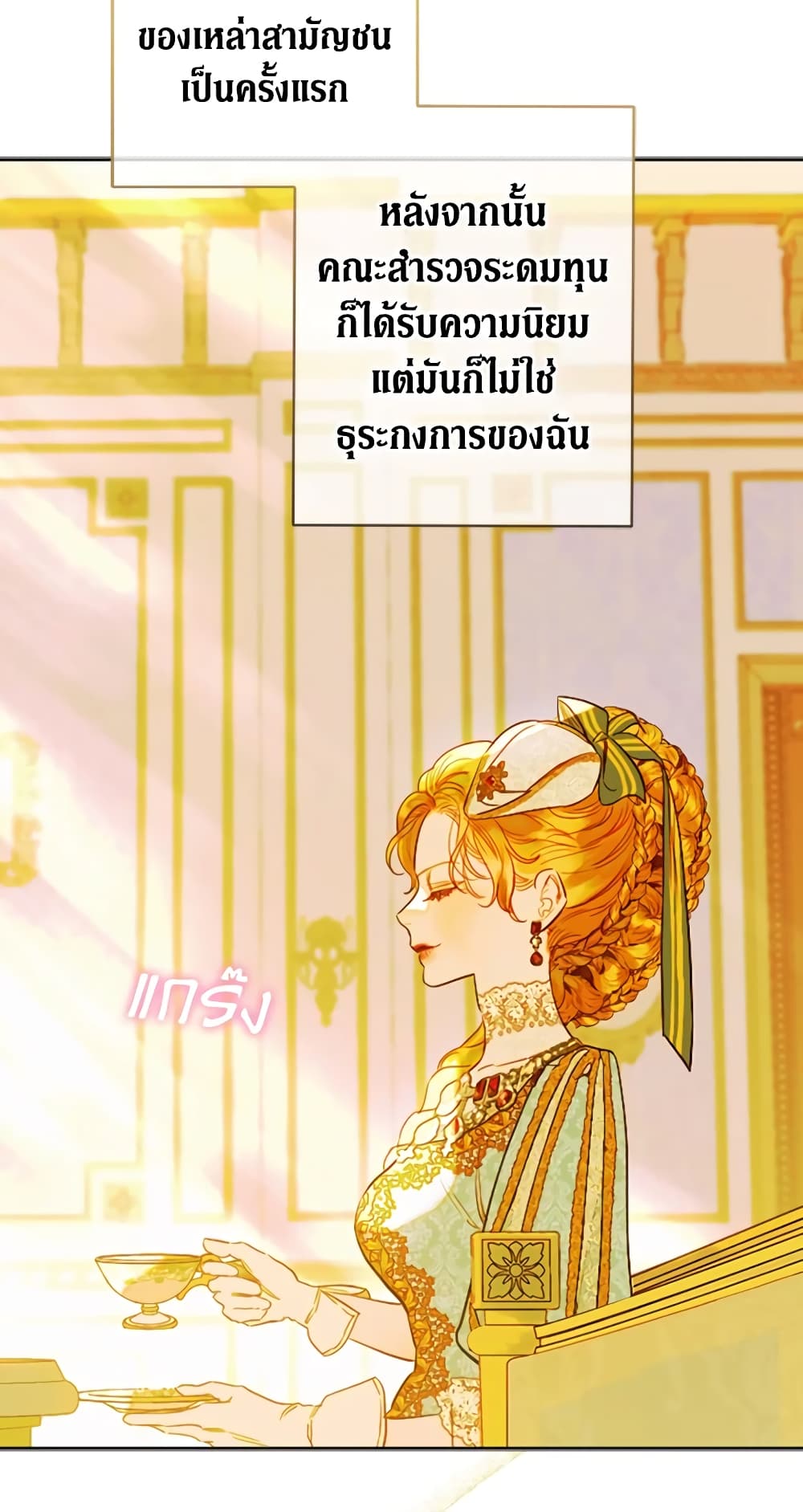 อ่านการ์ตูน My Mother Got Married By Contract 23 ภาพที่ 41