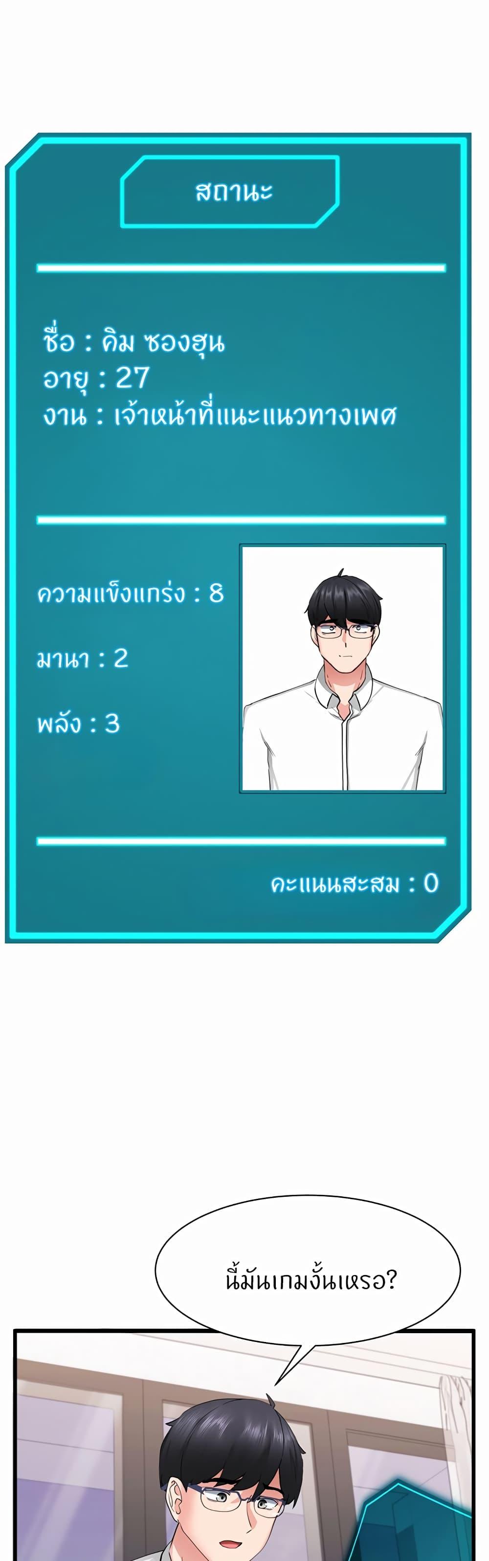 อ่านการ์ตูน Sexual Guidance Officer 1 ภาพที่ 47