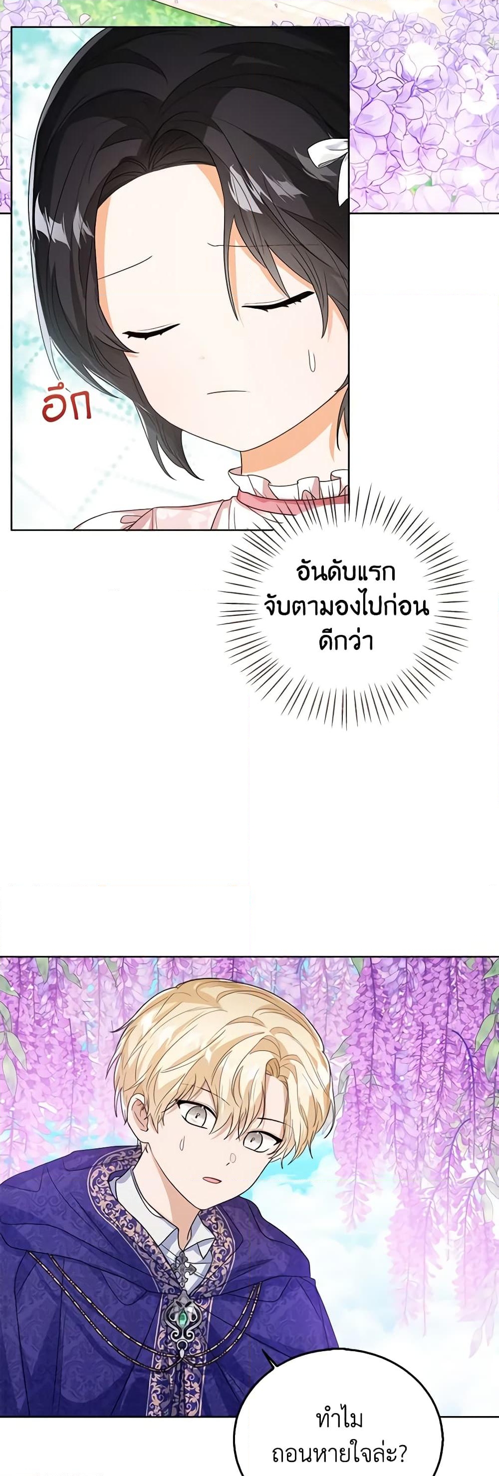 อ่านการ์ตูน Baby Princess Through the Status Window 55 ภาพที่ 5