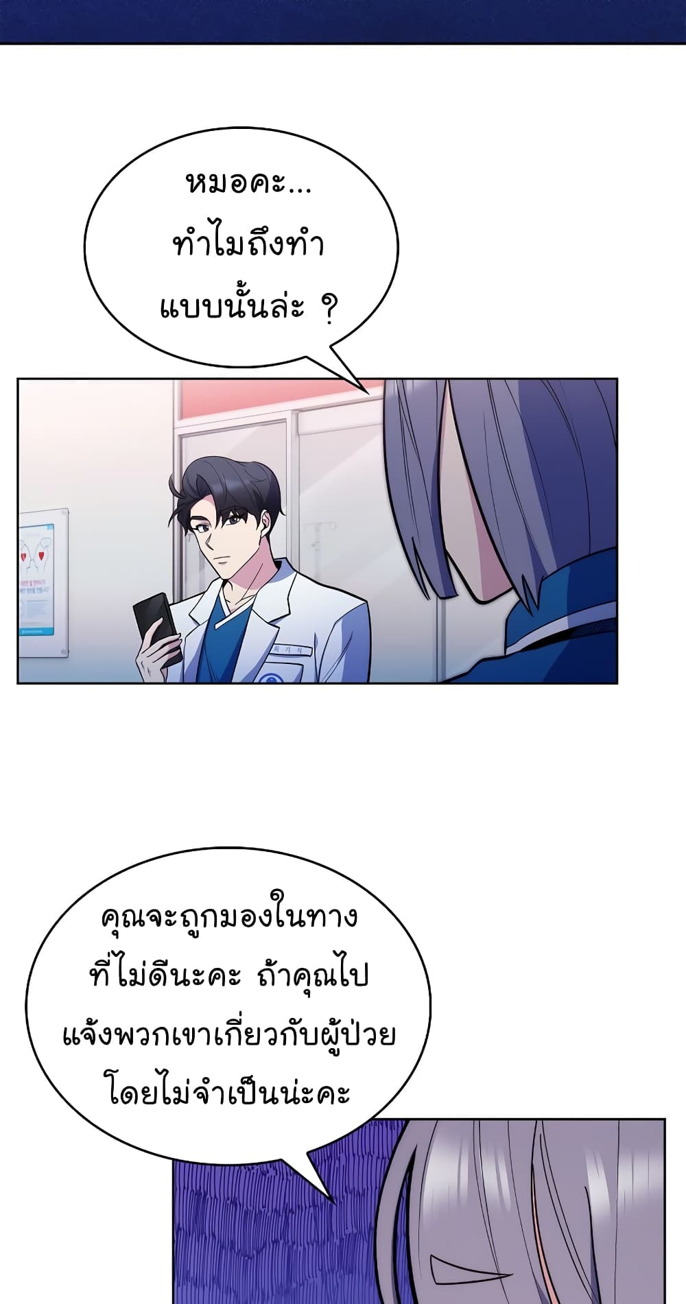 อ่านการ์ตูน Level-Up Doctor 19 ภาพที่ 31