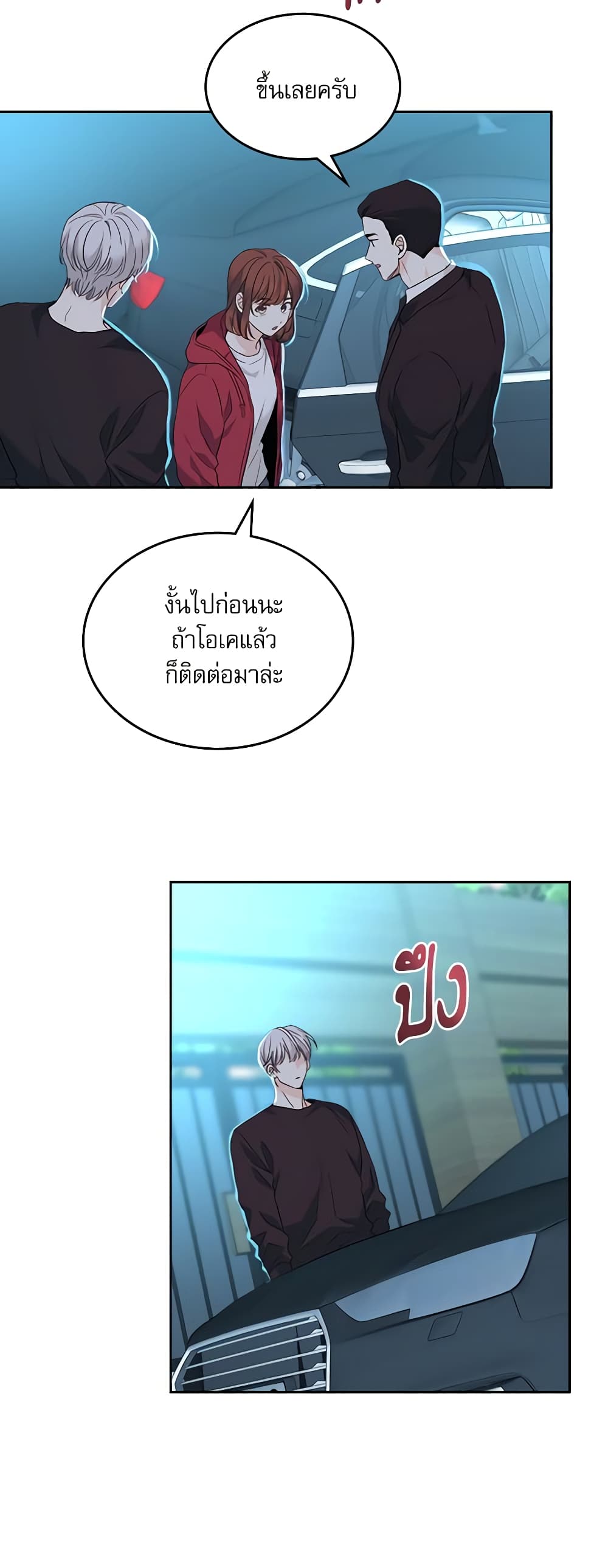 อ่านการ์ตูน My Life as an Internet Novel 184 ภาพที่ 48