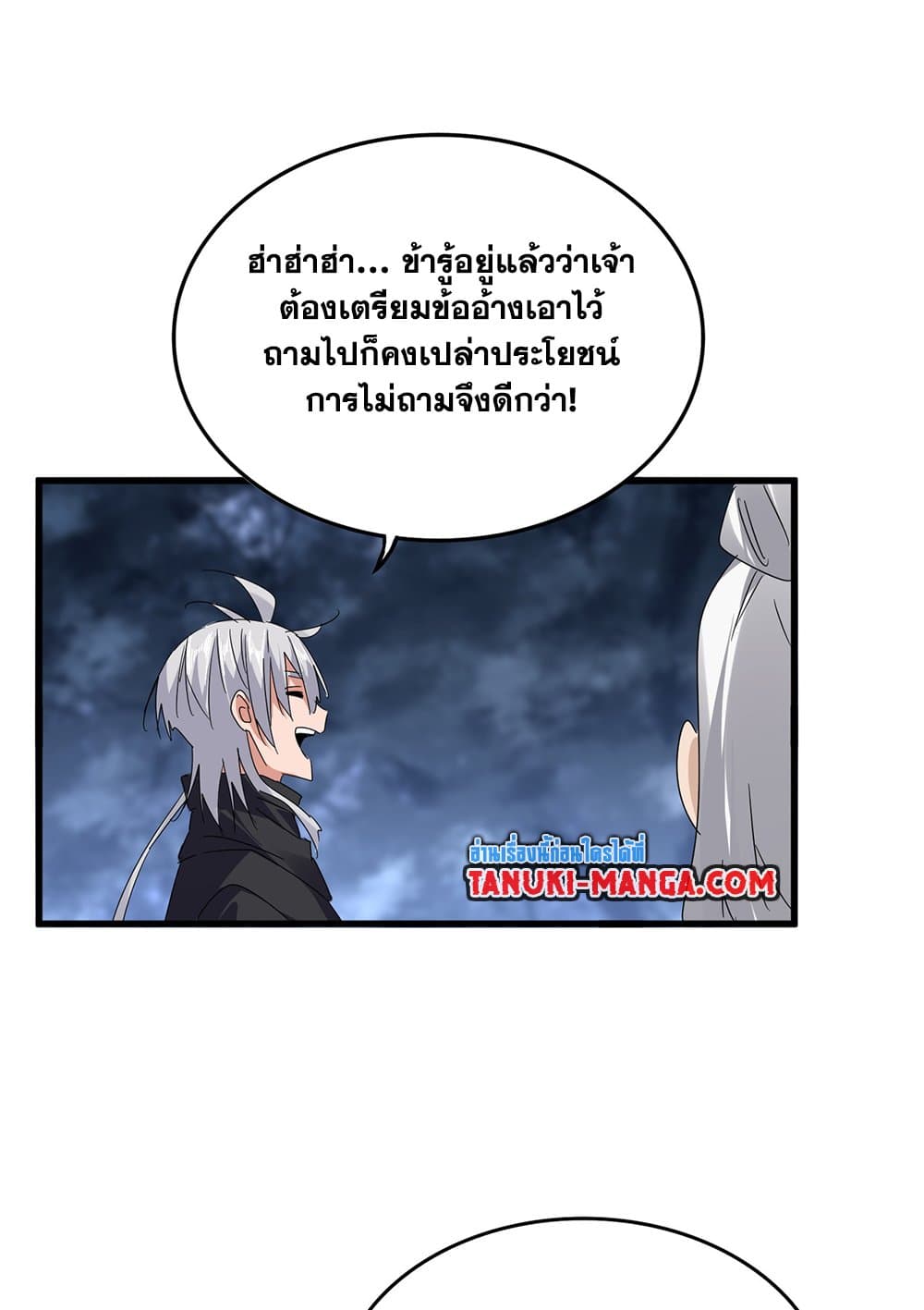 อ่านการ์ตูน Magic Emperor 613 ภาพที่ 14