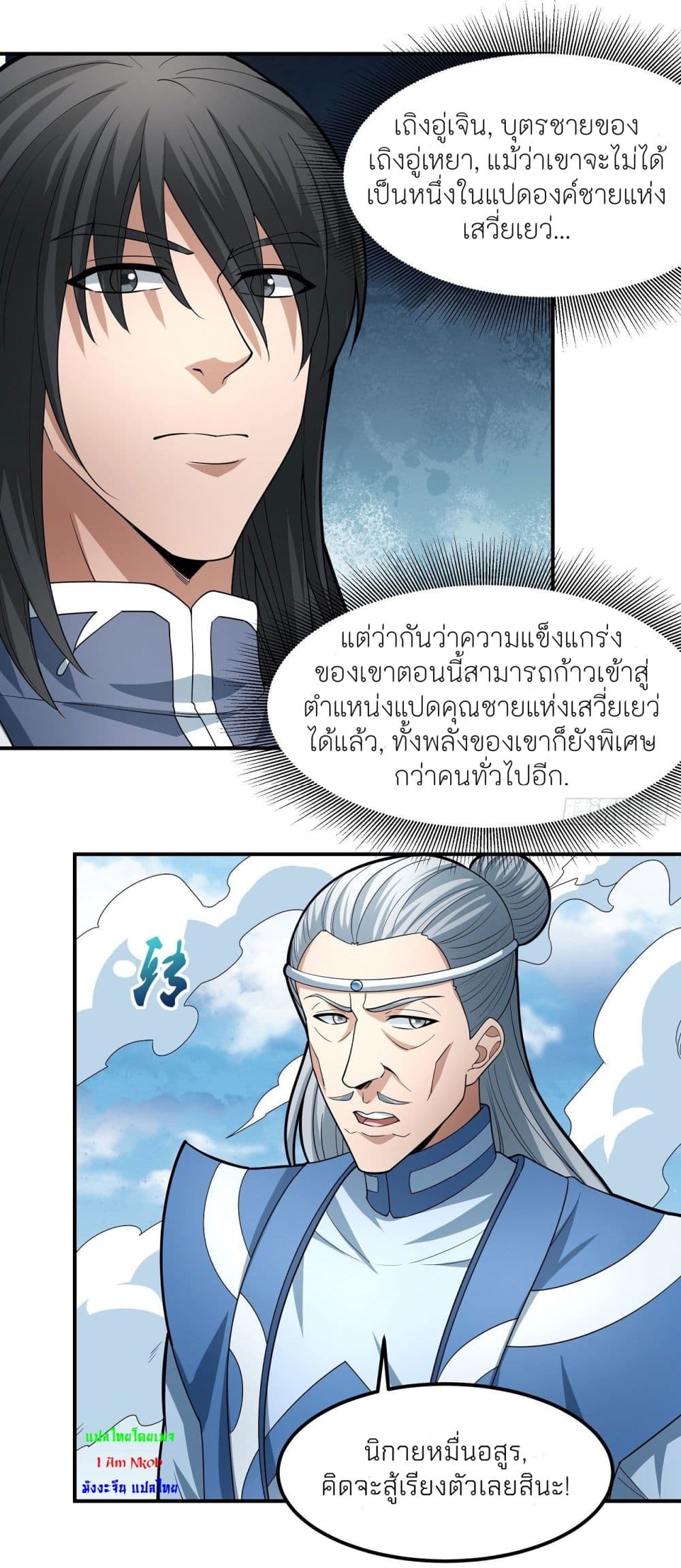 อ่านการ์ตูน God of Martial Arts 481 ภาพที่ 14