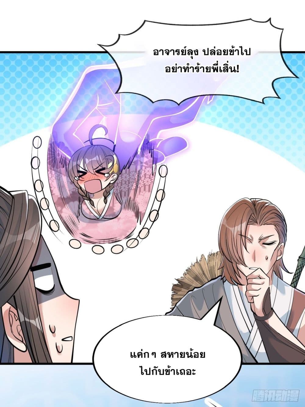 อ่านการ์ตูน I’m Really Not the Son of Luck 49 ภาพที่ 16