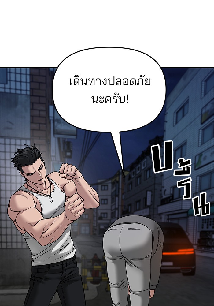 อ่านการ์ตูน The Bully In-Charge 77 ภาพที่ 24