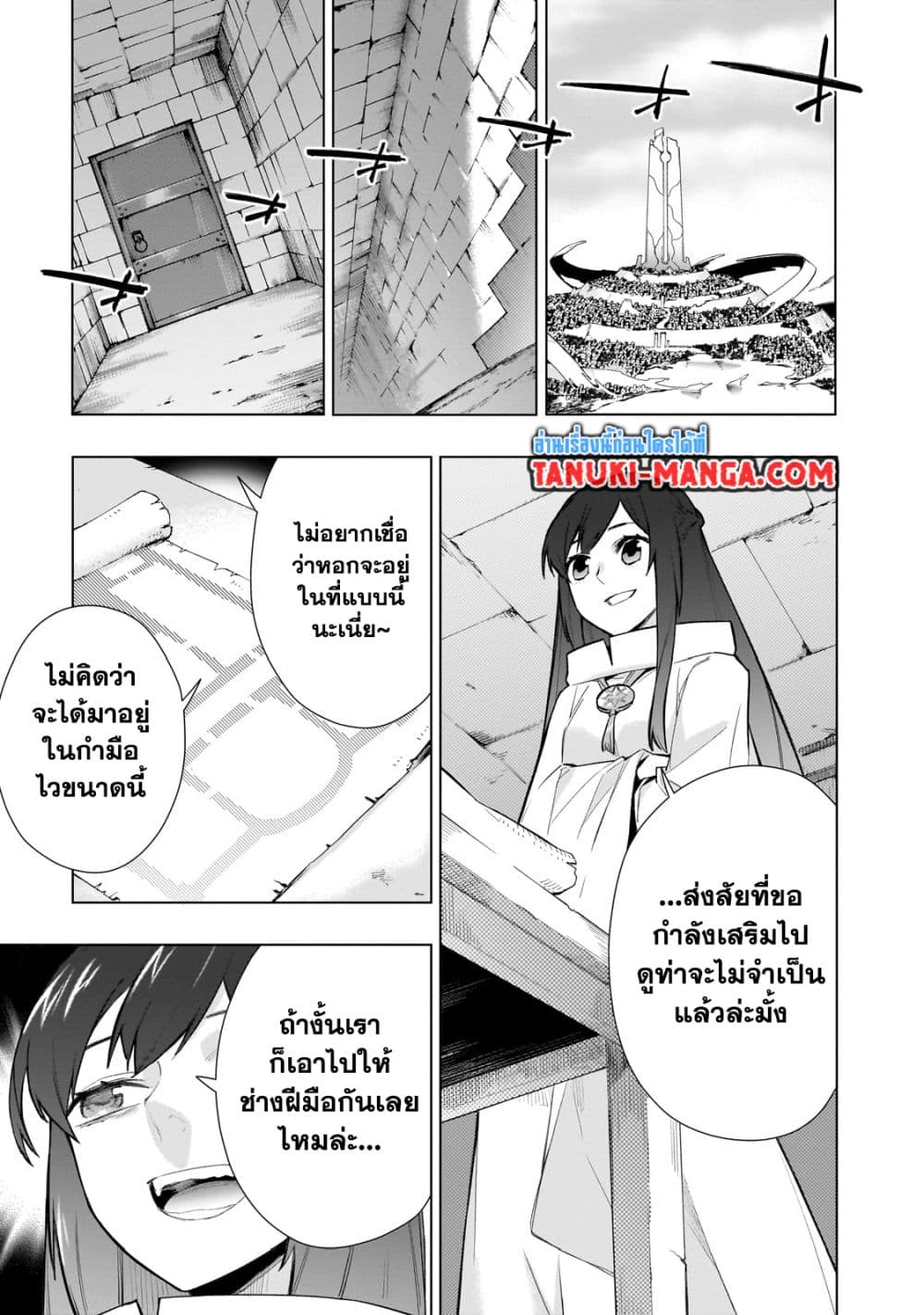 อ่านการ์ตูน Kuro no Shoukanshi 123 ภาพที่ 15