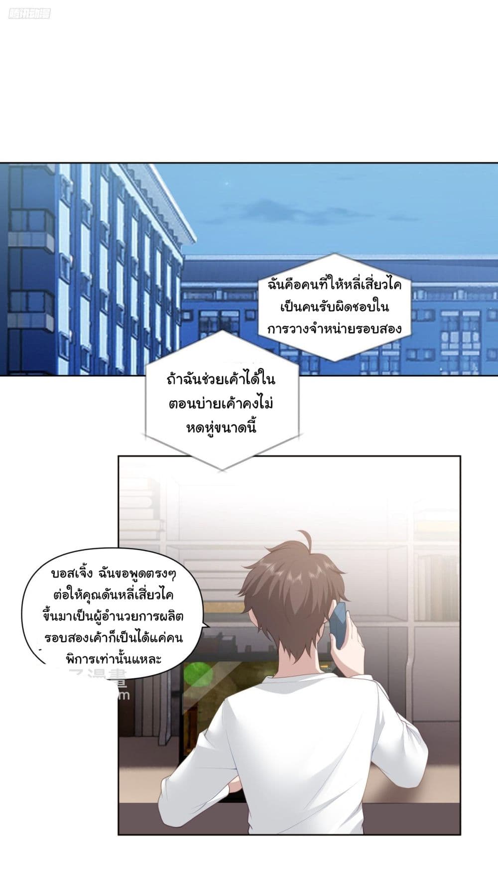 อ่านการ์ตูน I Really Don’t Want to be Reborn 180 ภาพที่ 2