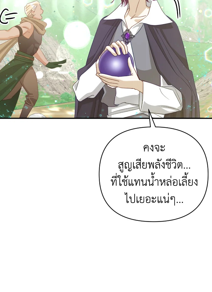 อ่านการ์ตูน Terrarium Adventure 34 ภาพที่ 40