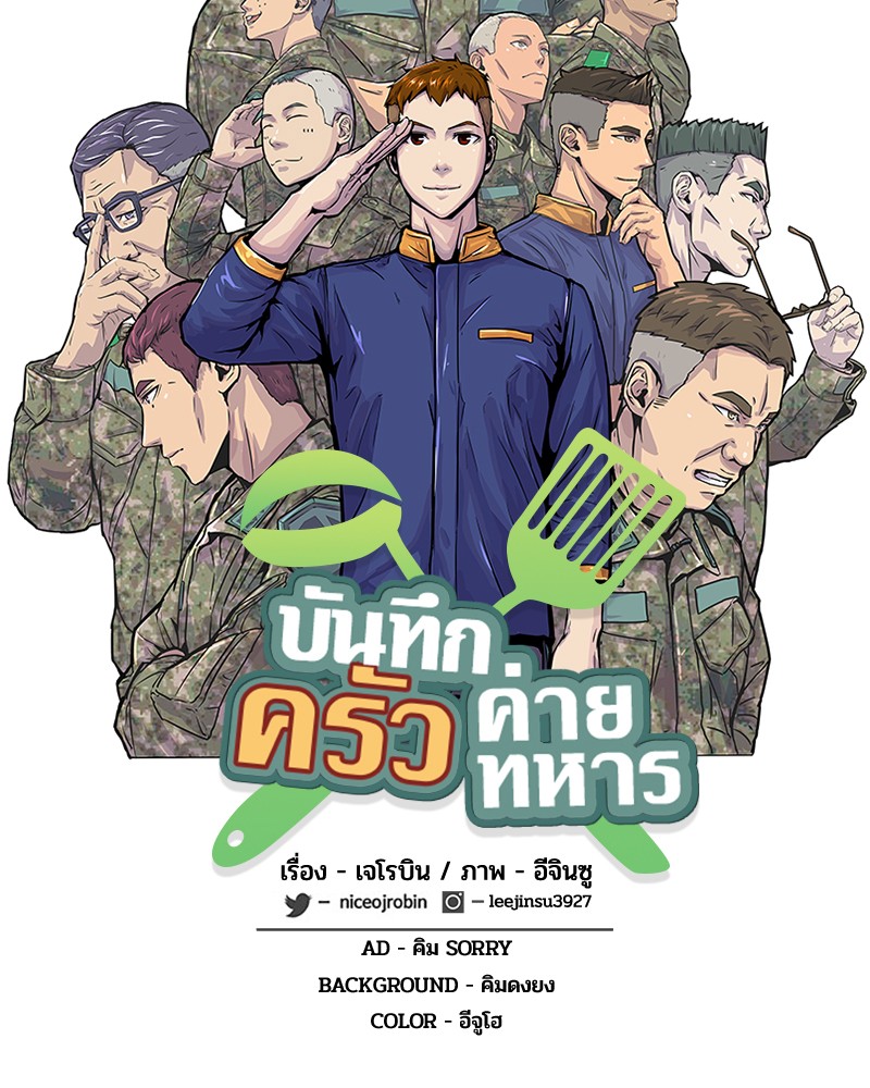 อ่านการ์ตูน Kitchen Soldier 32 ภาพที่ 11