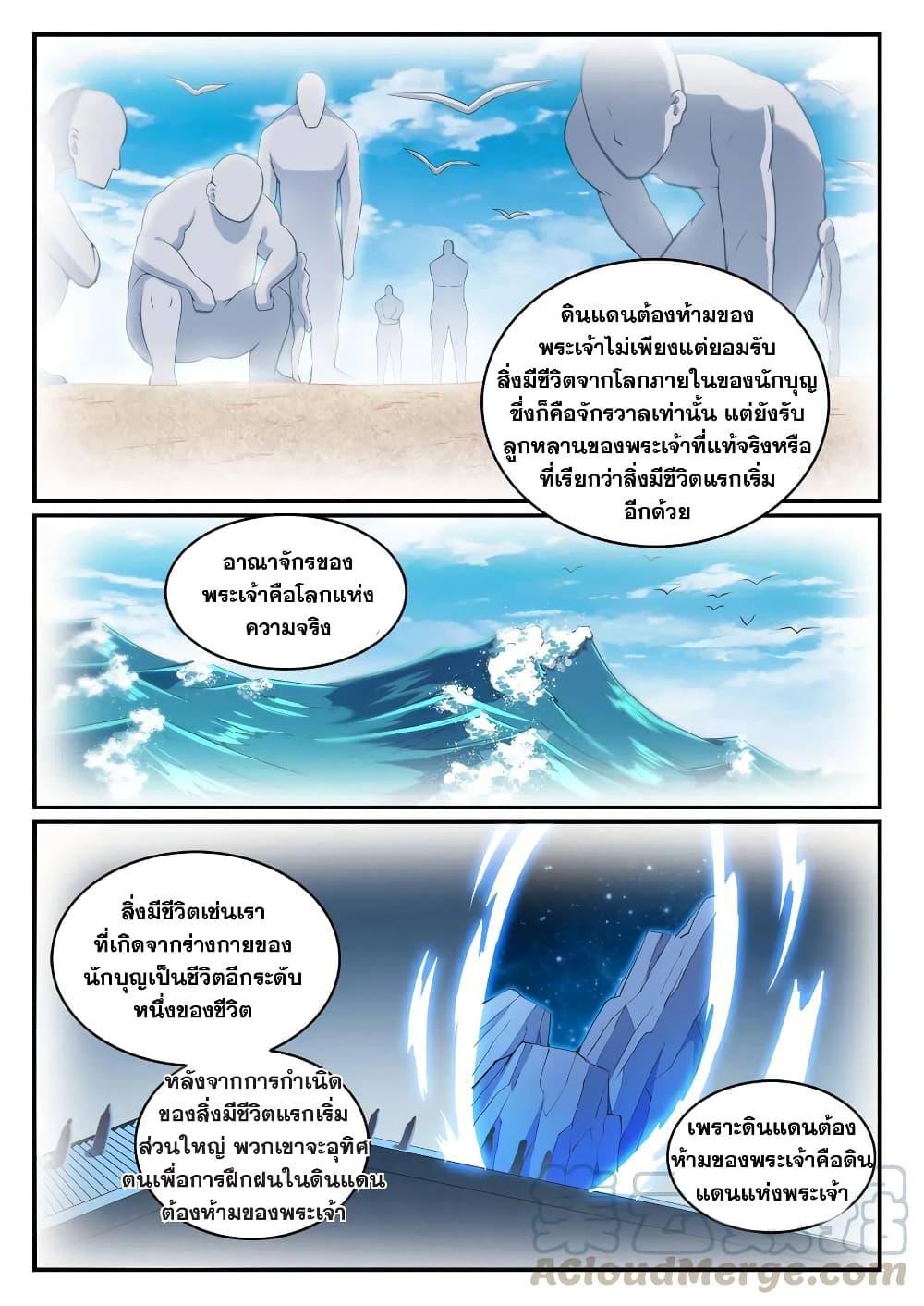 อ่านการ์ตูน Bailian Chengshen 714 ภาพที่ 15