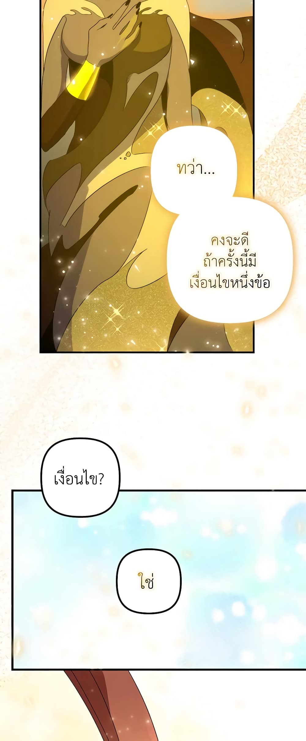 อ่านการ์ตูน I’m Dead, But the Hero Went Crazy 16 ภาพที่ 26