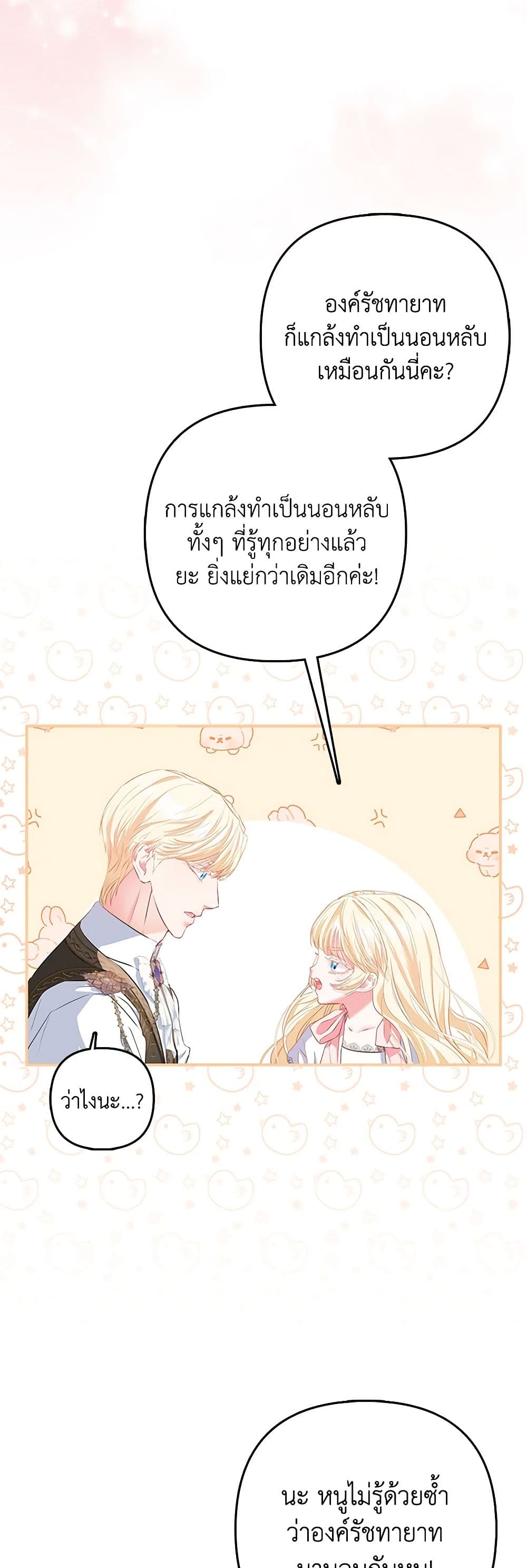 อ่านการ์ตูน I’m the Princess of All 15 ภาพที่ 18