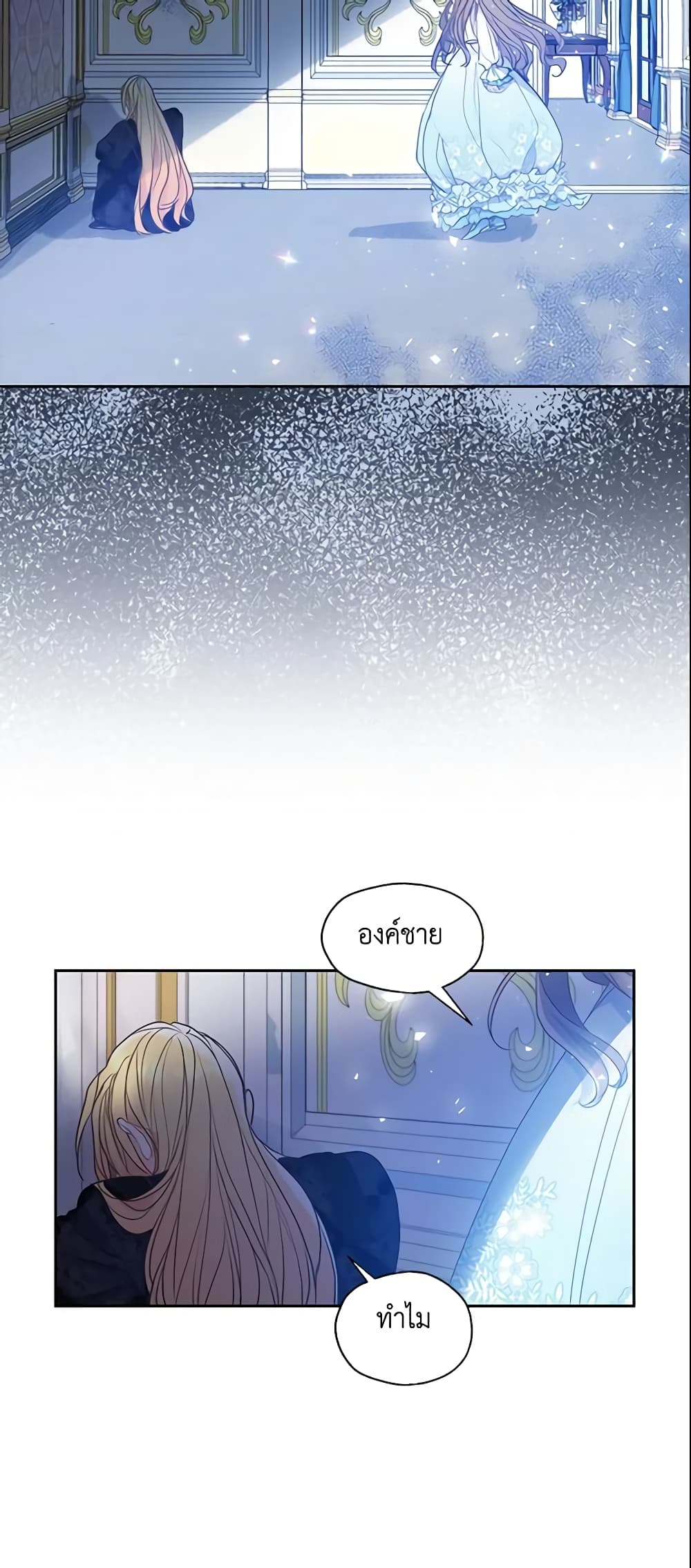 อ่านการ์ตูน Your Majesty, Please Spare Me This Time 58 ภาพที่ 39