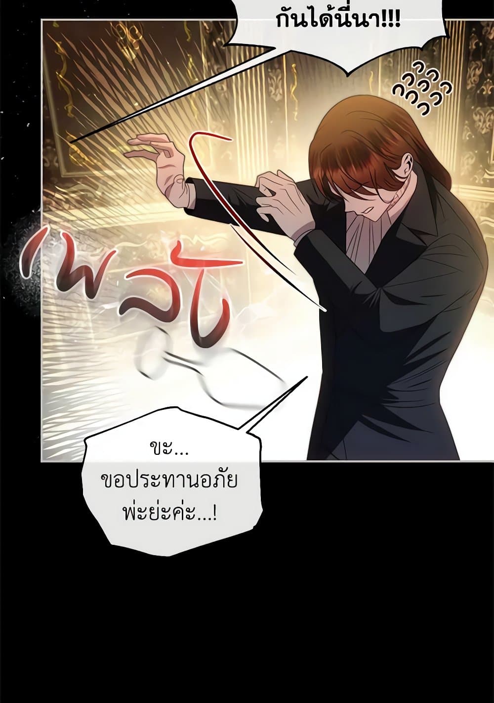 อ่านการ์ตูน How to Survive Sleeping With the Emperor 78 ภาพที่ 14