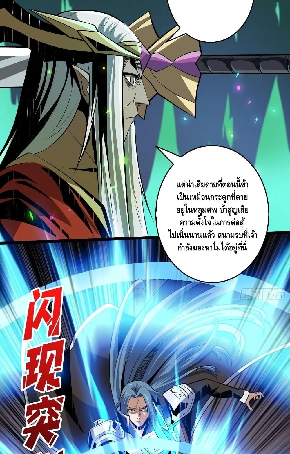 อ่านการ์ตูน King Account at the Start 154 ภาพที่ 15