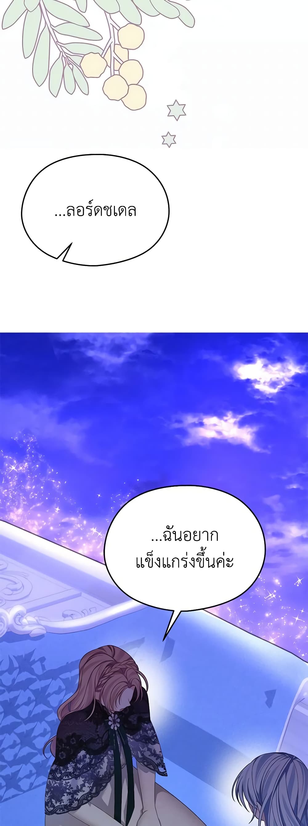 อ่านการ์ตูน My Dear Aster 47 ภาพที่ 54