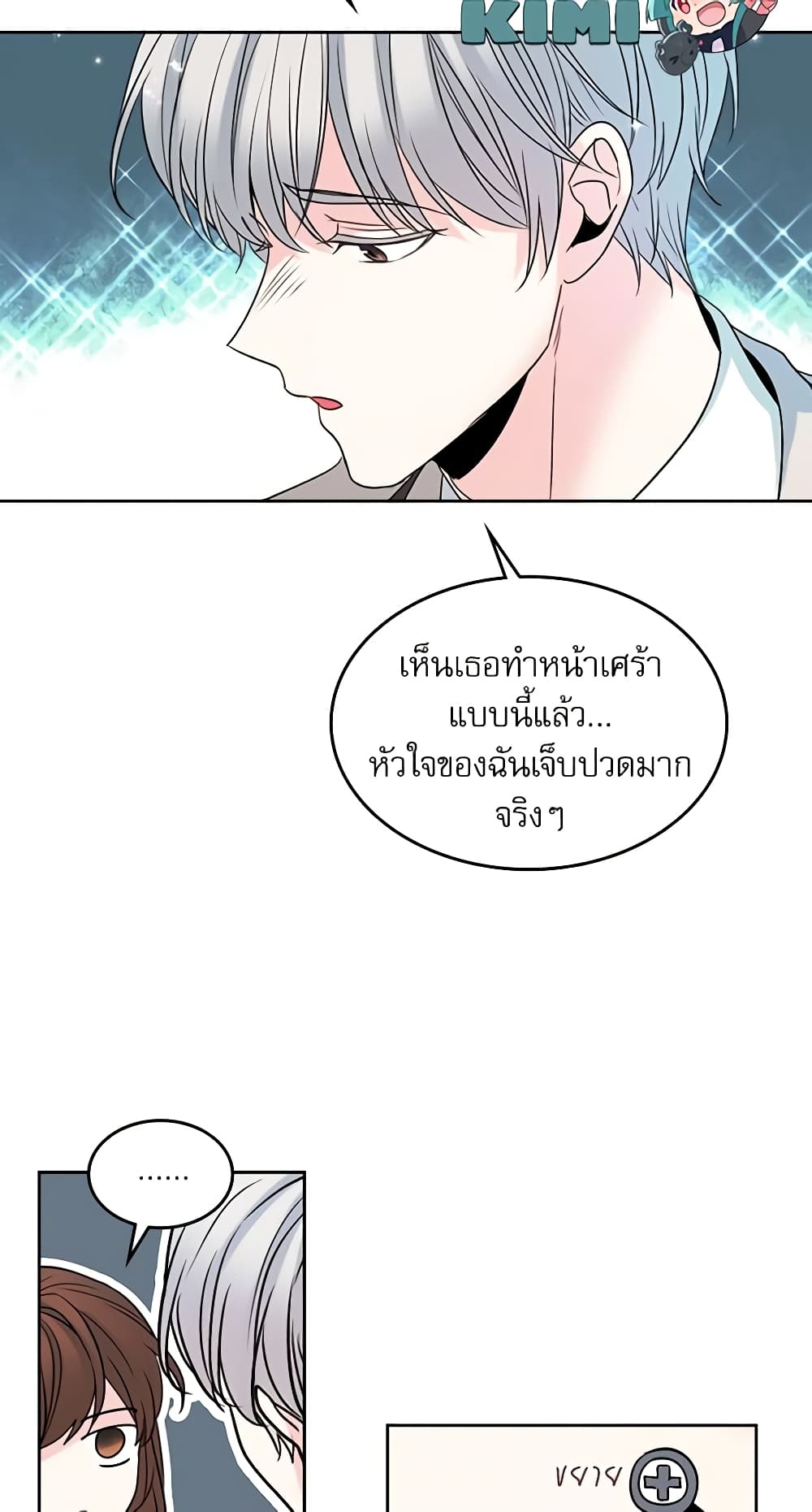 อ่านการ์ตูน My Life as an Internet Novel 31 ภาพที่ 12