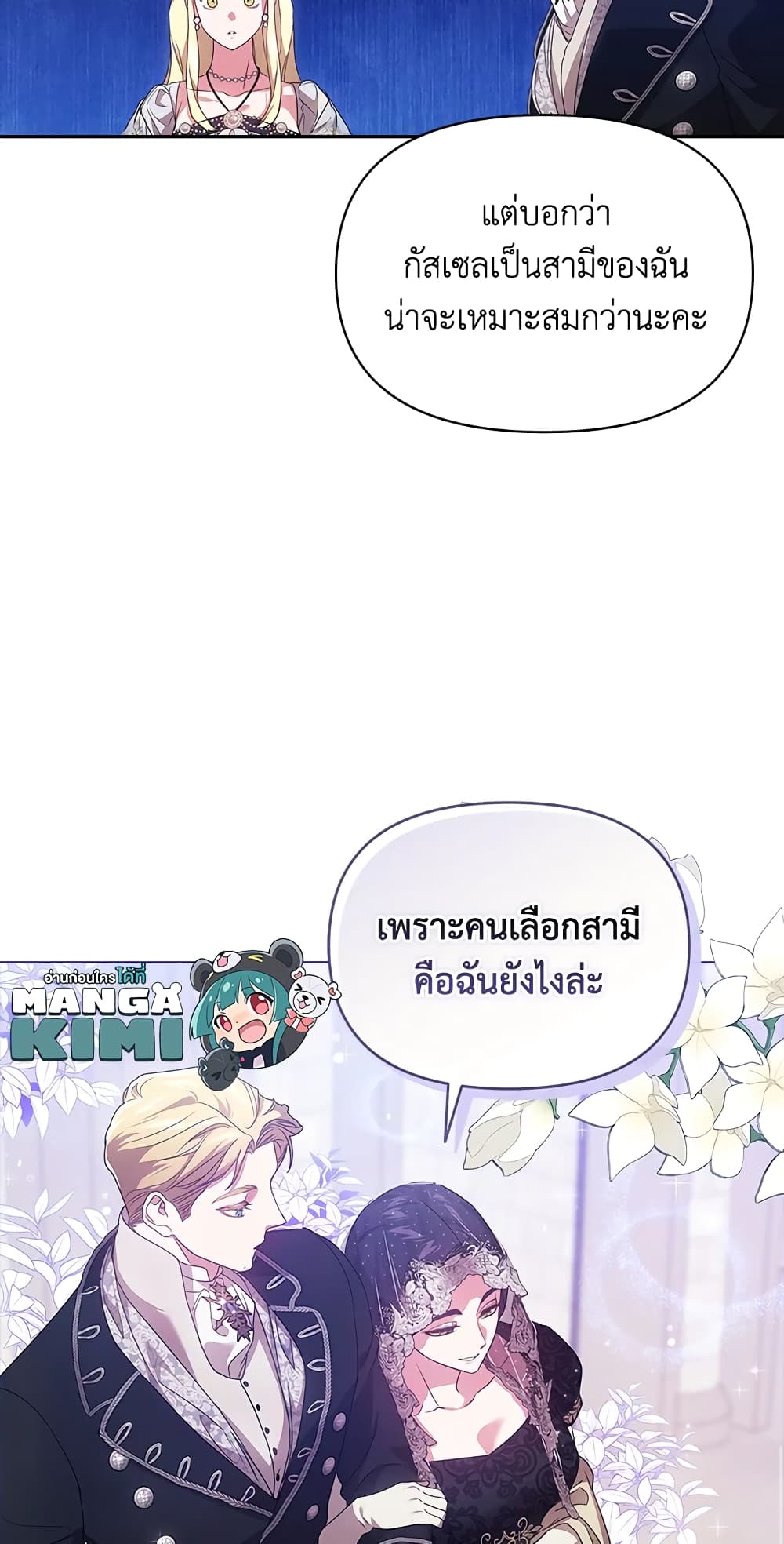 อ่านการ์ตูน The Broken Ring This Marriage Will Fail Anyway 33 ภาพที่ 43