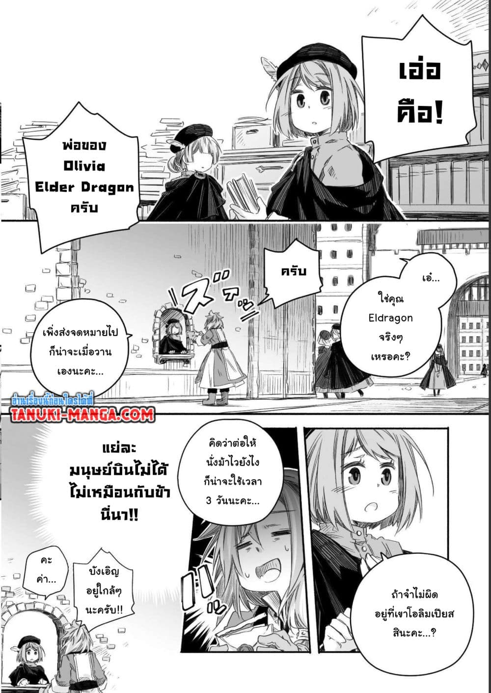 อ่านการ์ตูน Totsuzen Papa Ni Natta Saikyou Dragon No Kosodate Nikki 19 ภาพที่ 5