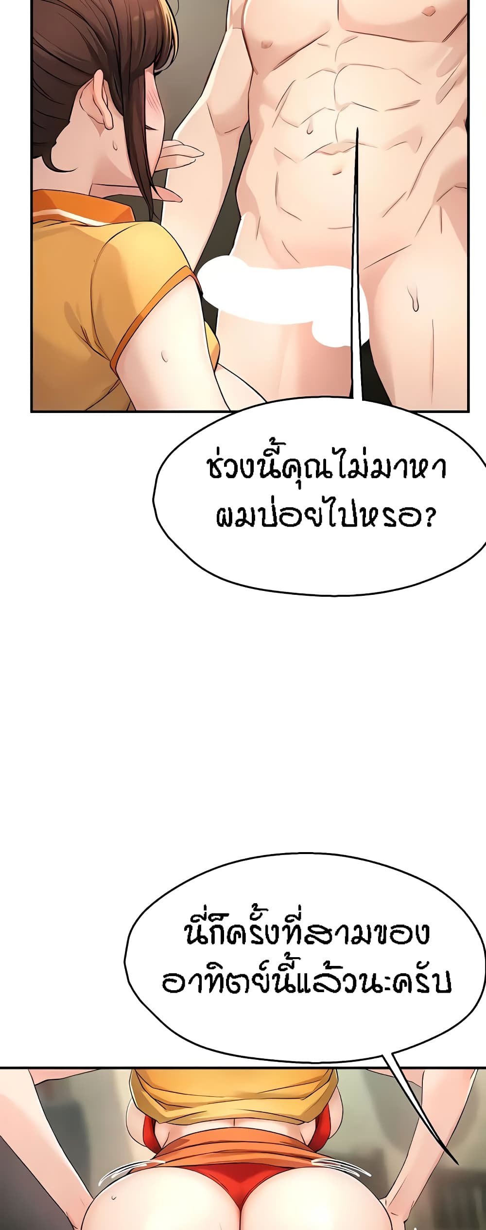 อ่านการ์ตูน Yogurt Delivery Lady 9 ภาพที่ 22