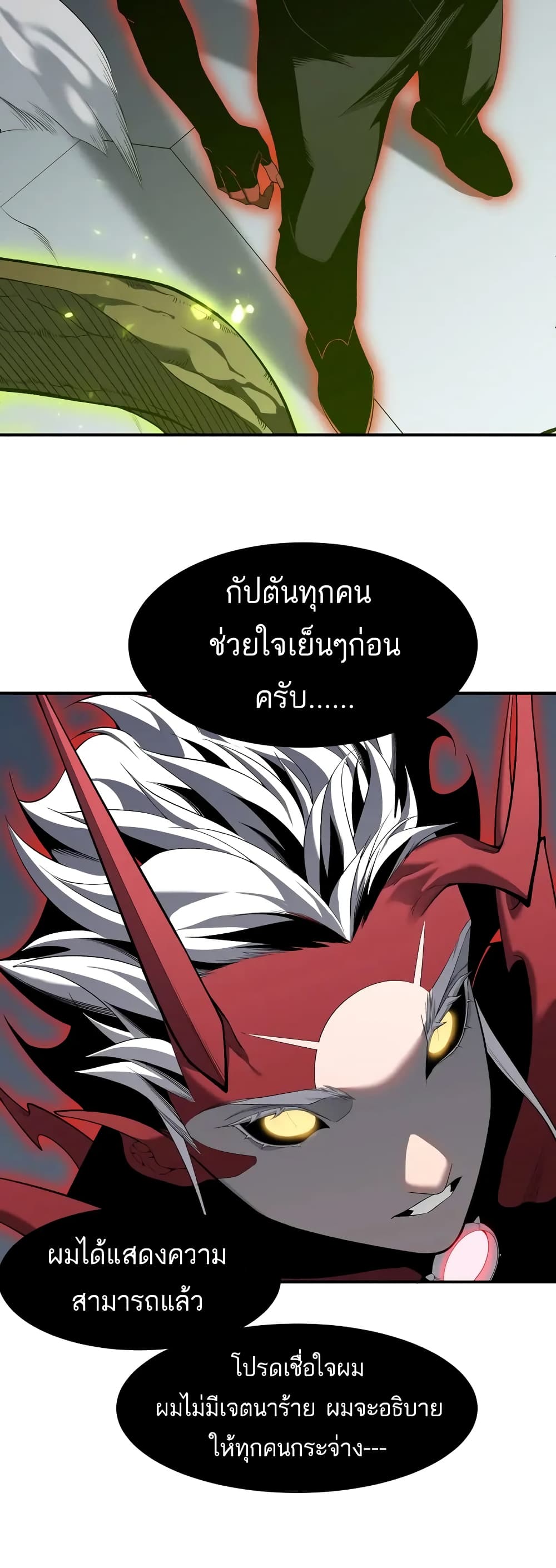 อ่านการ์ตูน Demonic Evolution 75 ภาพที่ 11