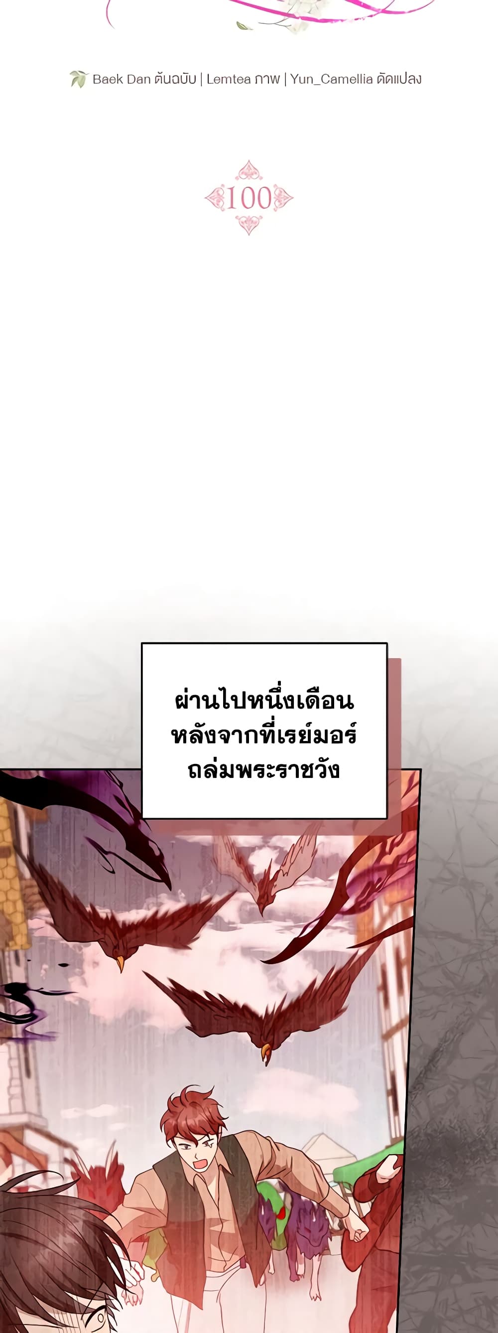 อ่านการ์ตูน I Am Trying To Divorce My Villain Husband, But We Have A Child Series 100 ภาพที่ 31