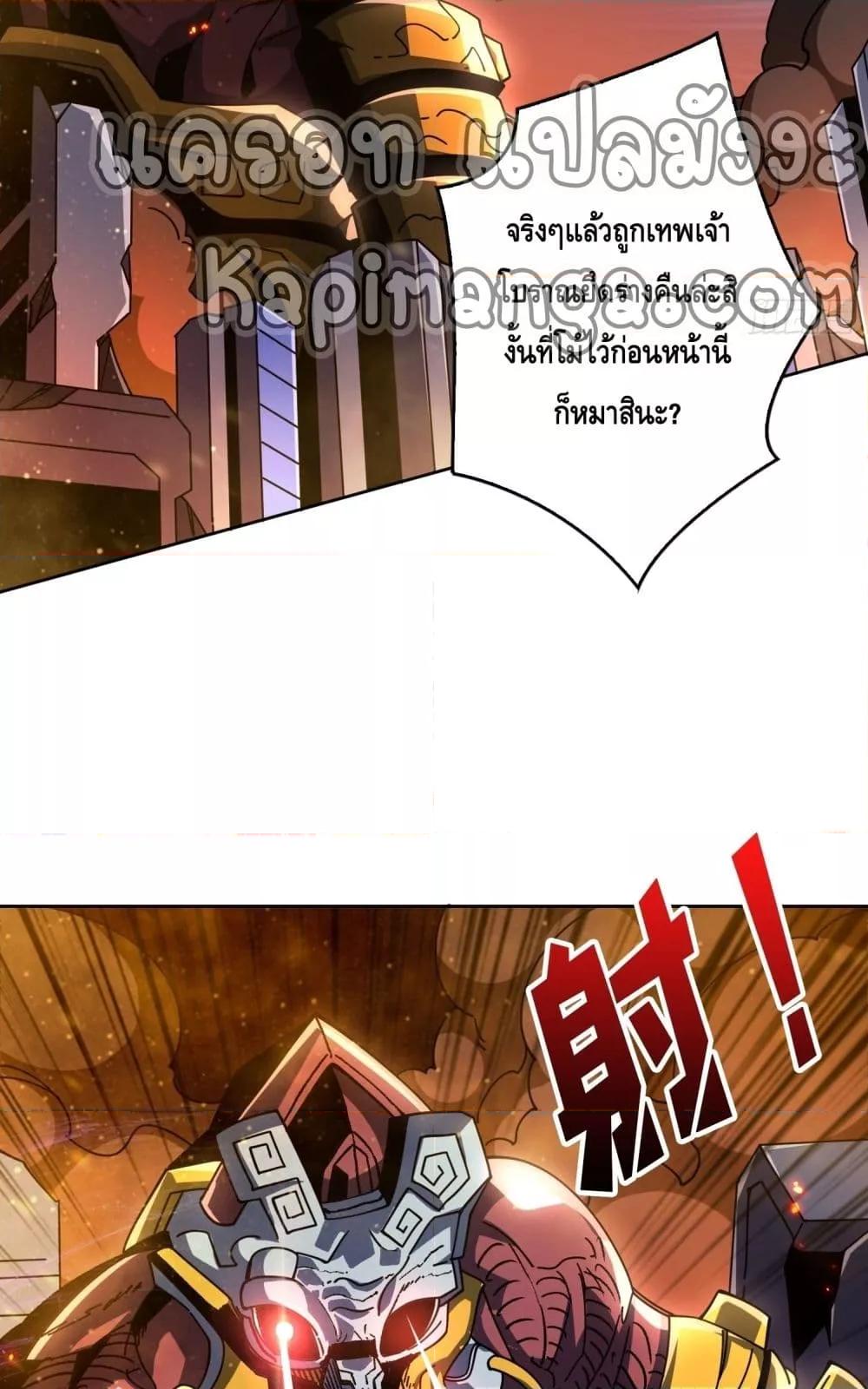 อ่านการ์ตูน King Account at the Start 255 ภาพที่ 8