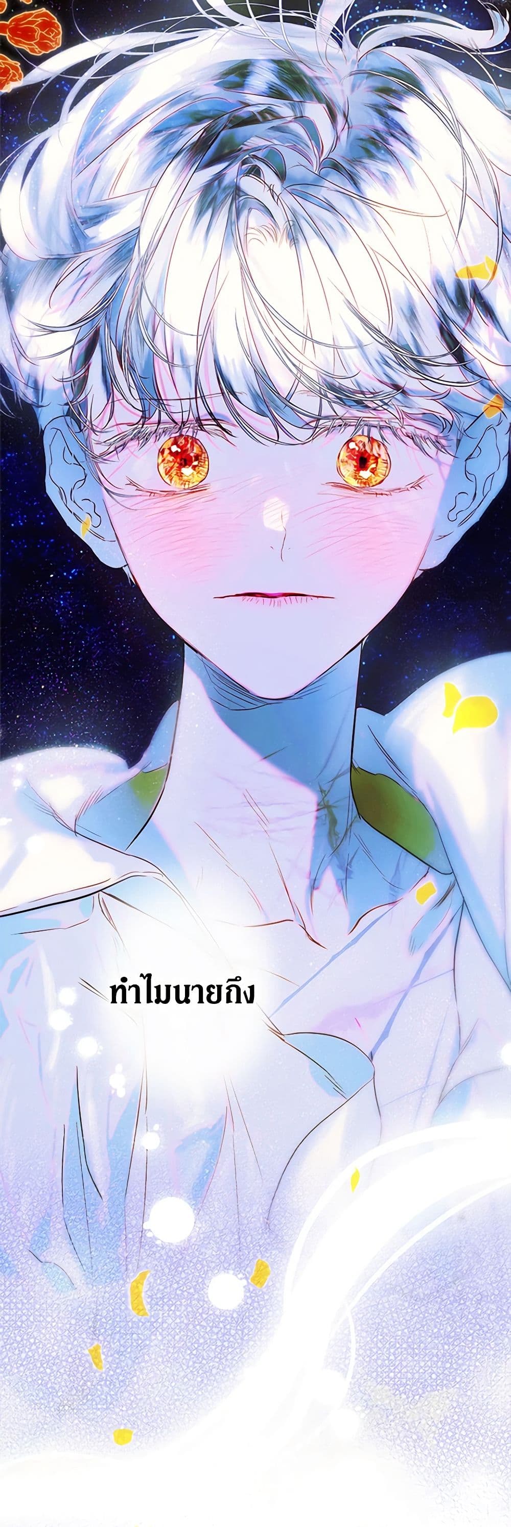 อ่านการ์ตูน My Mother Got Married By Contract 66 ภาพที่ 19