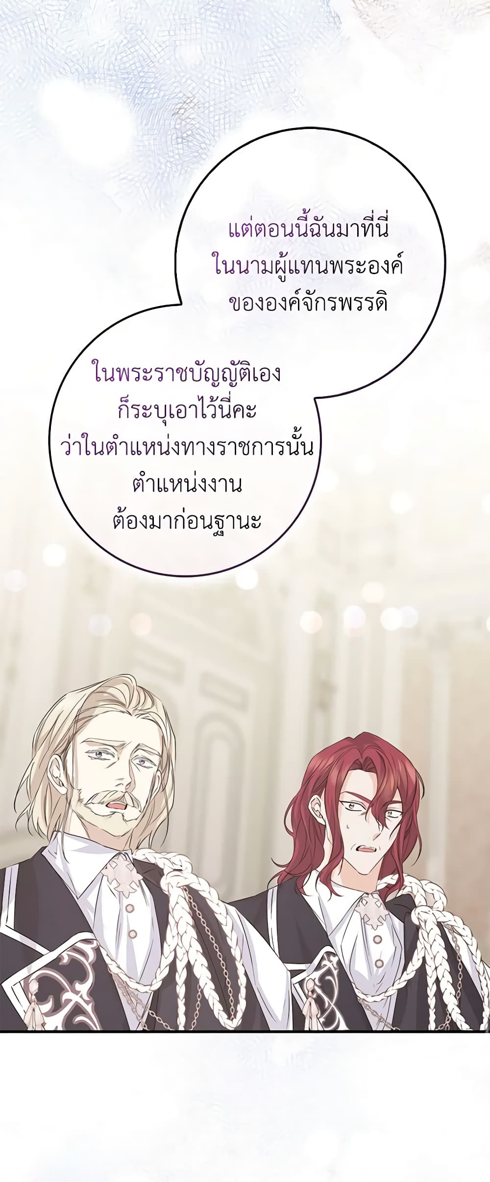 อ่านการ์ตูน I Won’t Pick Up The Trash I Threw Away Again 61 ภาพที่ 56