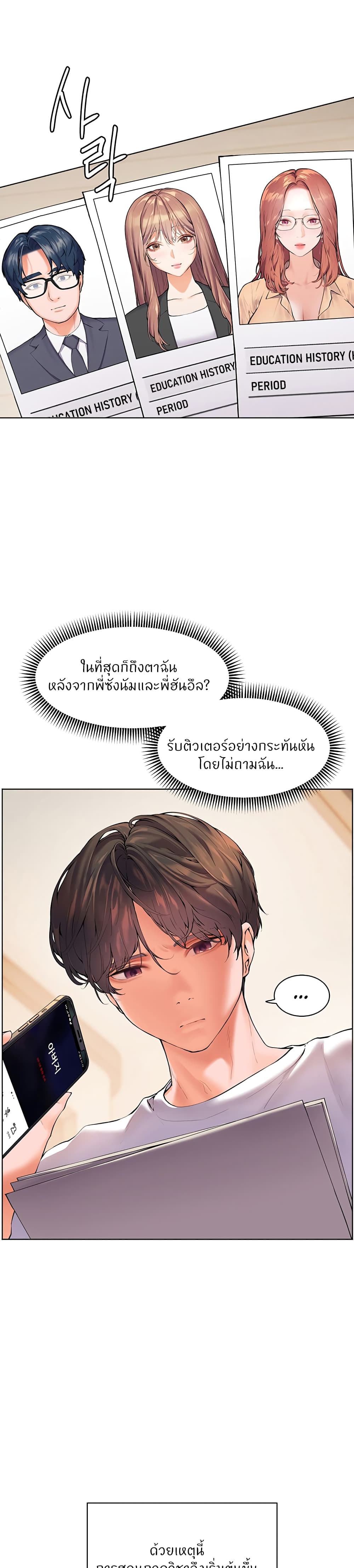 อ่านการ์ตูน Teacher’s Efforts 1 ภาพที่ 31