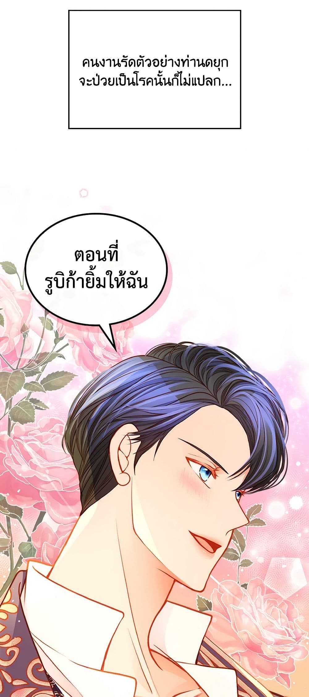 อ่านการ์ตูน The Duchess’s Secret Dressing Room 55 ภาพที่ 36