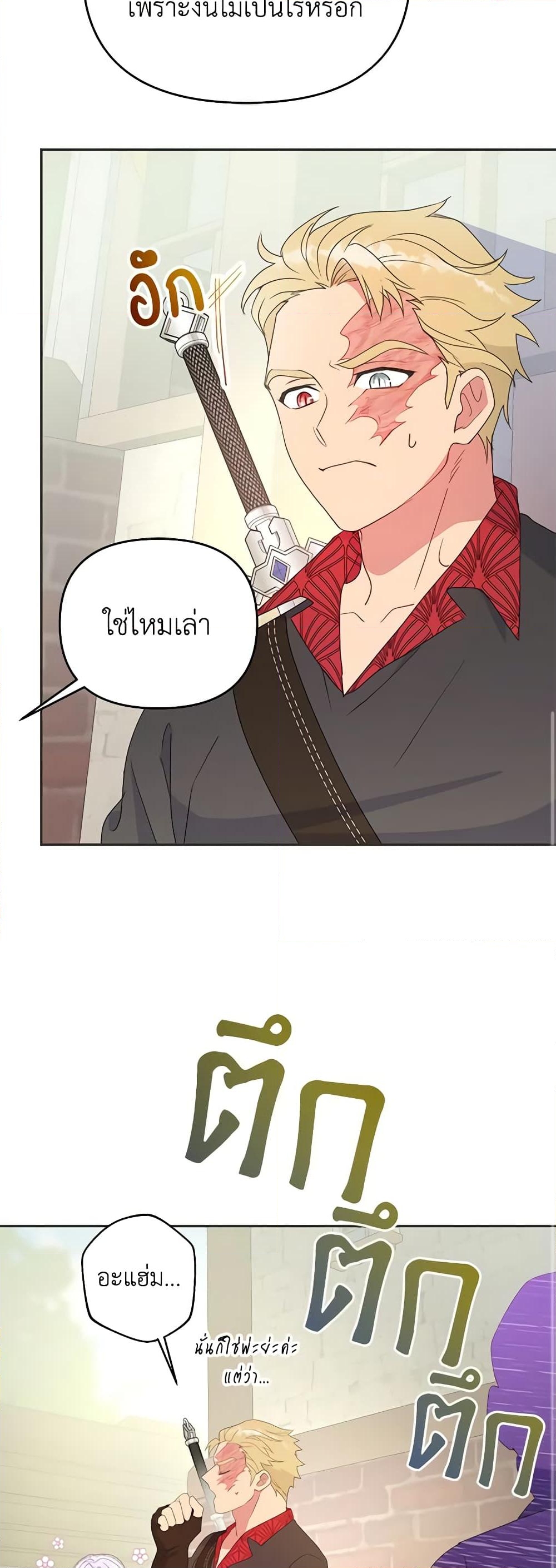 อ่านการ์ตูน Forget My Husband, I’ll Go Make Money 44 ภาพที่ 24