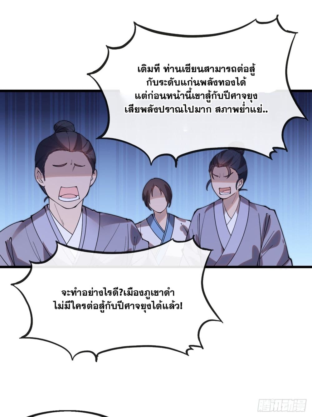 อ่านการ์ตูน I’m Really Not the Son of Luck 134 ภาพที่ 25