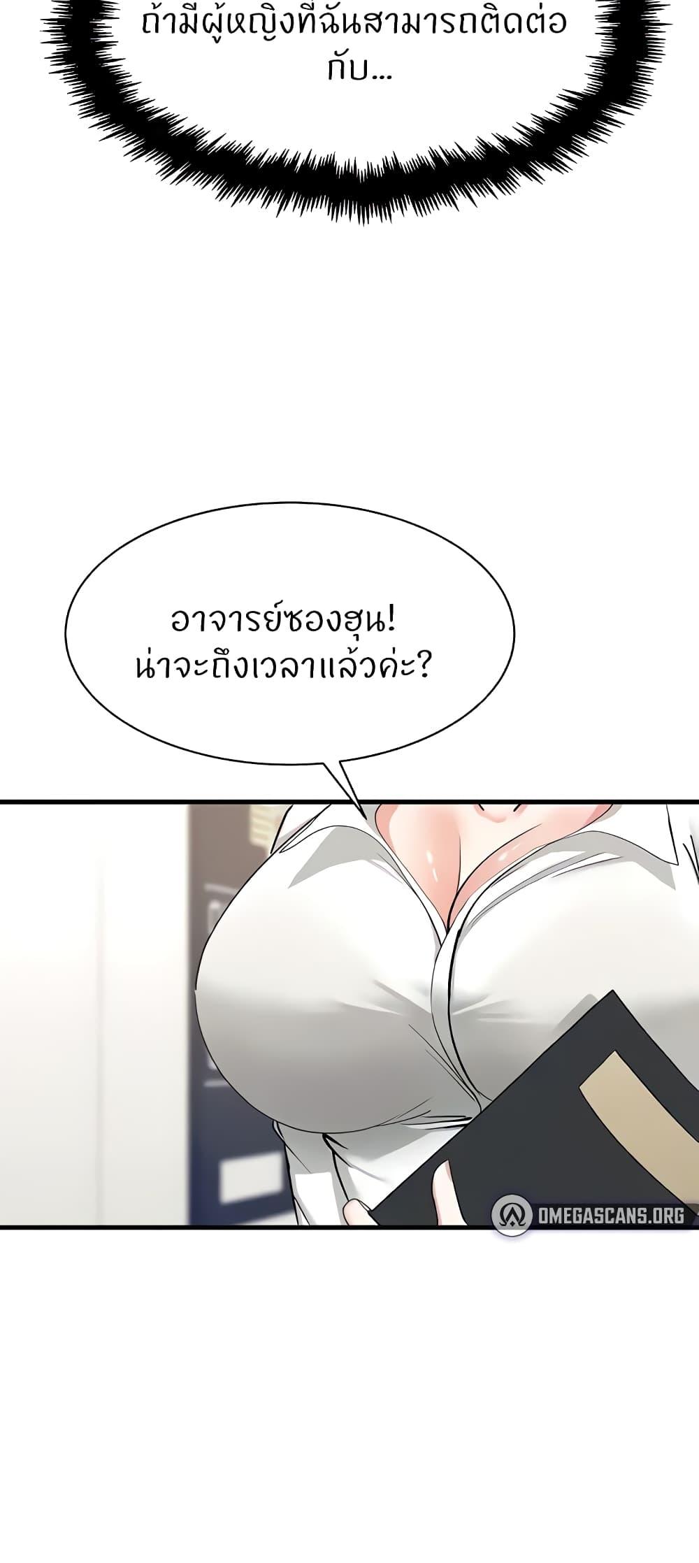 อ่านการ์ตูน Sexual Guidance Officer 5 ภาพที่ 54