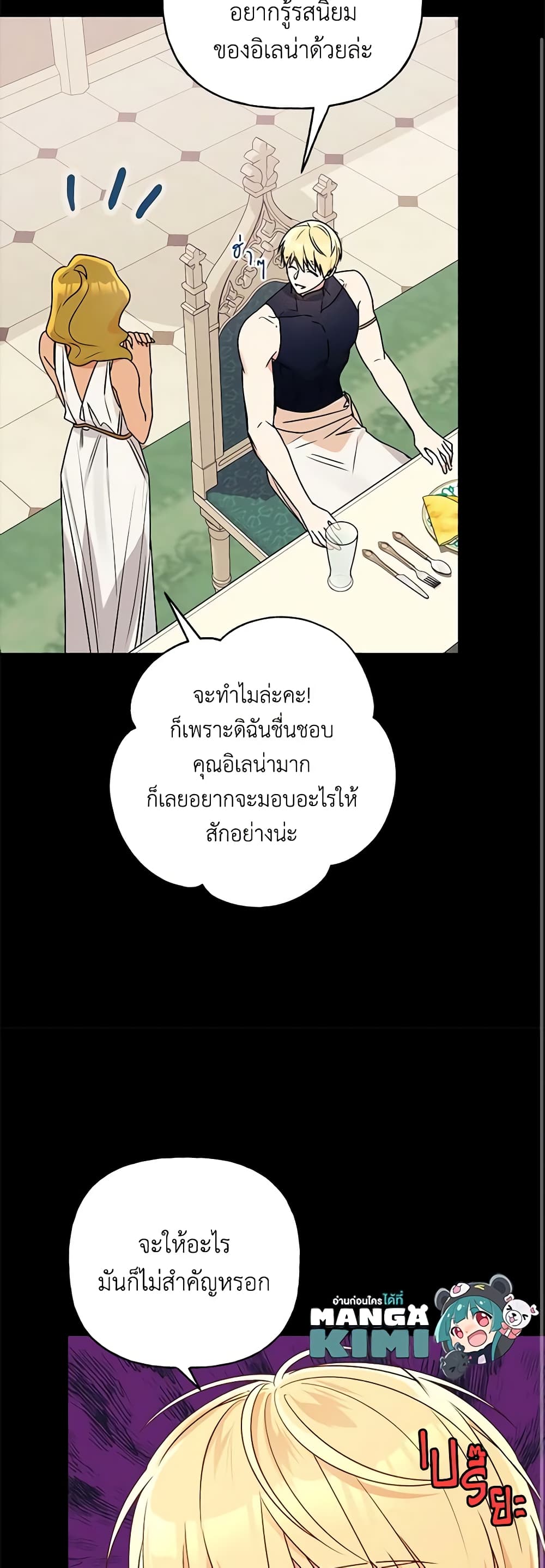 อ่านการ์ตูน Elena Evoy Observation Diary 67 ภาพที่ 10