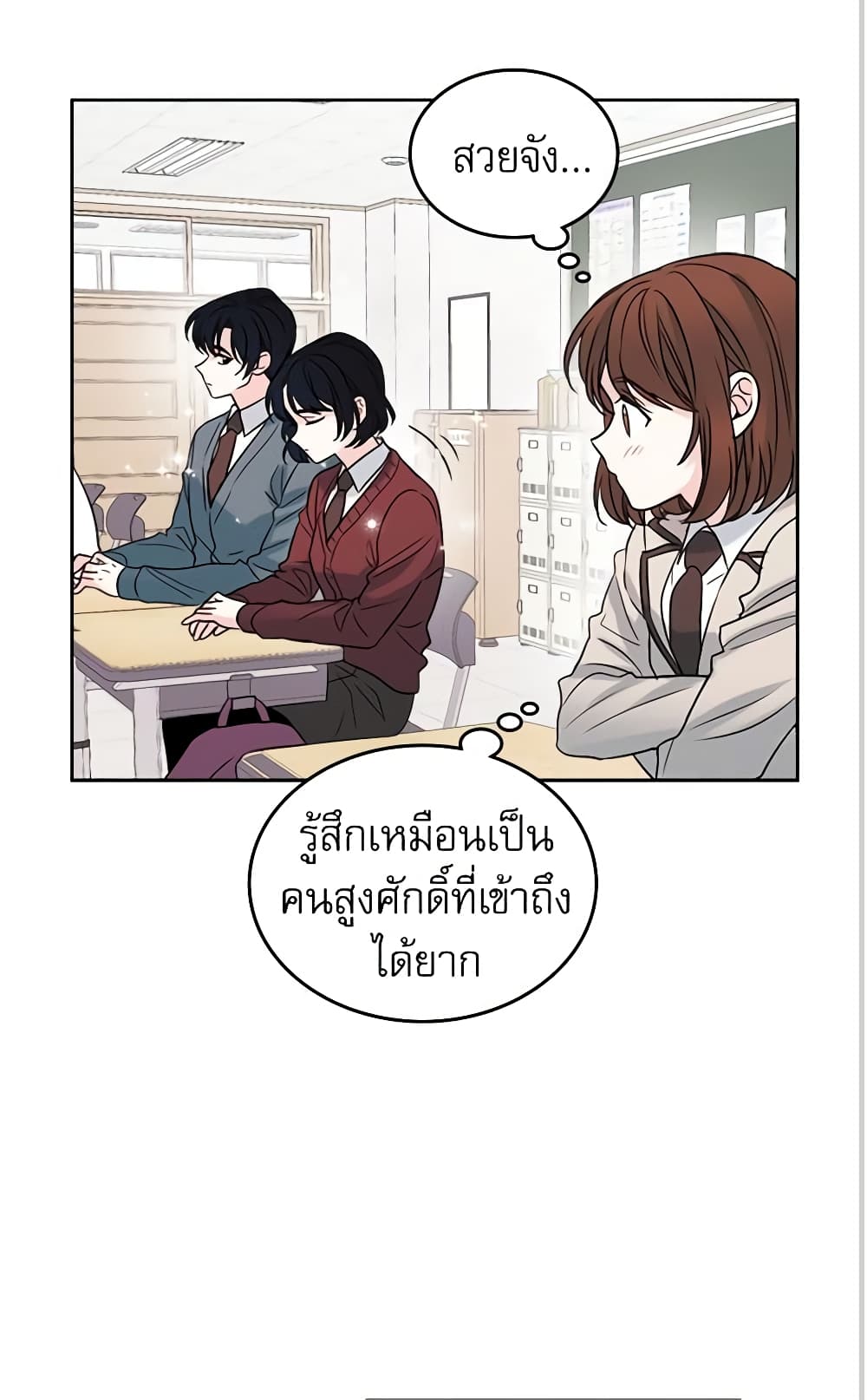 อ่านการ์ตูน My Life as an Internet Novel 32 ภาพที่ 18