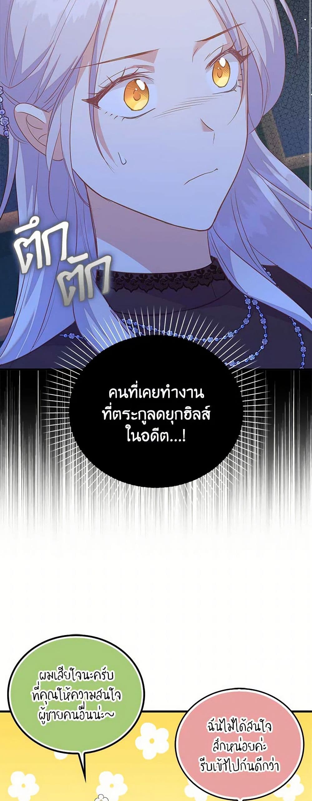 อ่านการ์ตูน Only Realized After Losing You 81 ภาพที่ 29