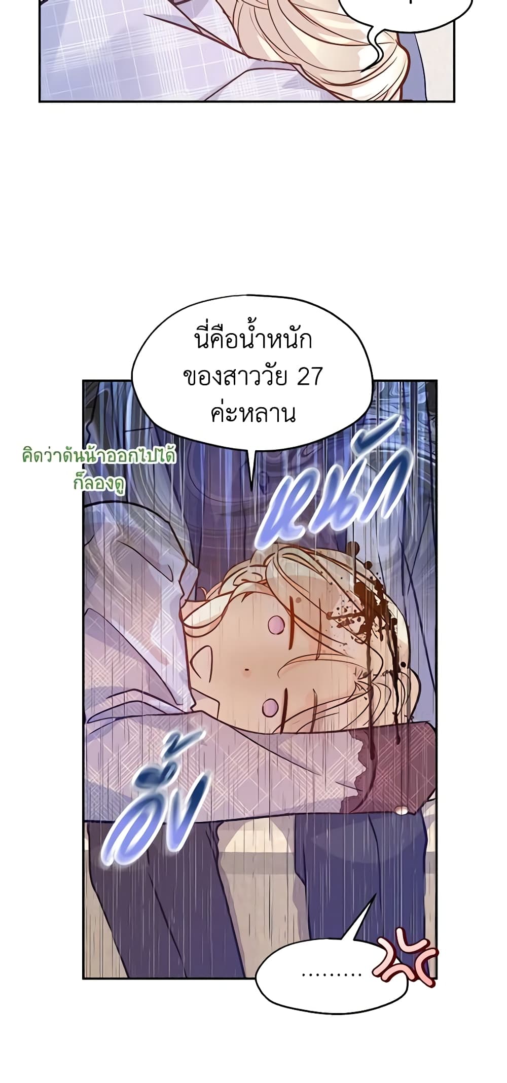 อ่านการ์ตูน I Will Change The Genre 73 ภาพที่ 38