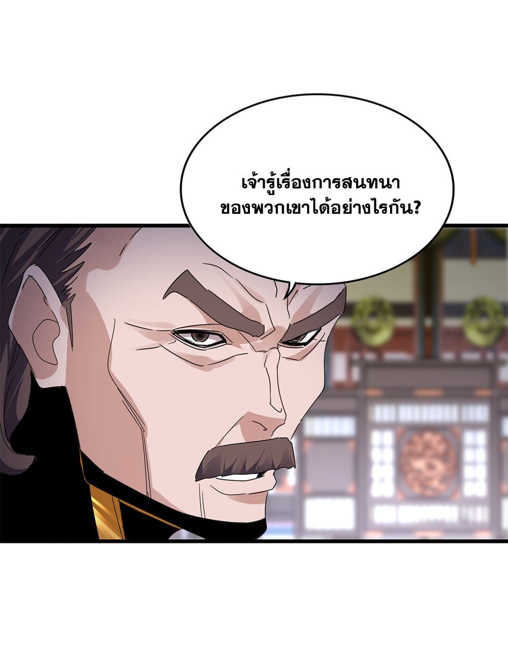 อ่านการ์ตูน Magic Emperor 604 ภาพที่ 6