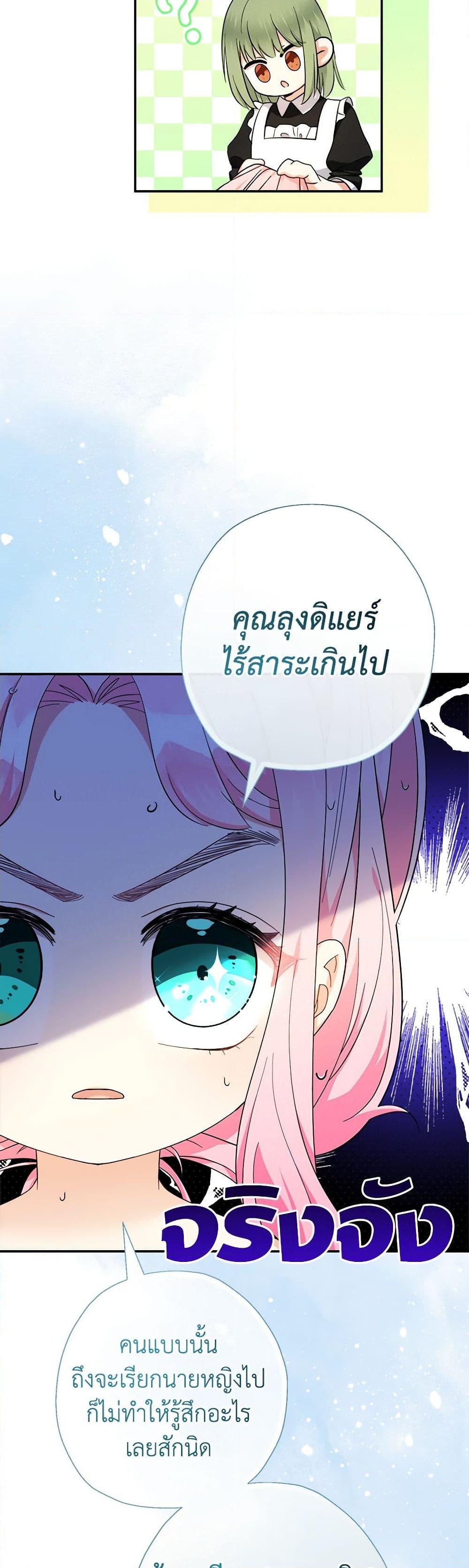 อ่านการ์ตูน Lord Baby Runs a Romance Fantasy With Cash 60 ภาพที่ 32