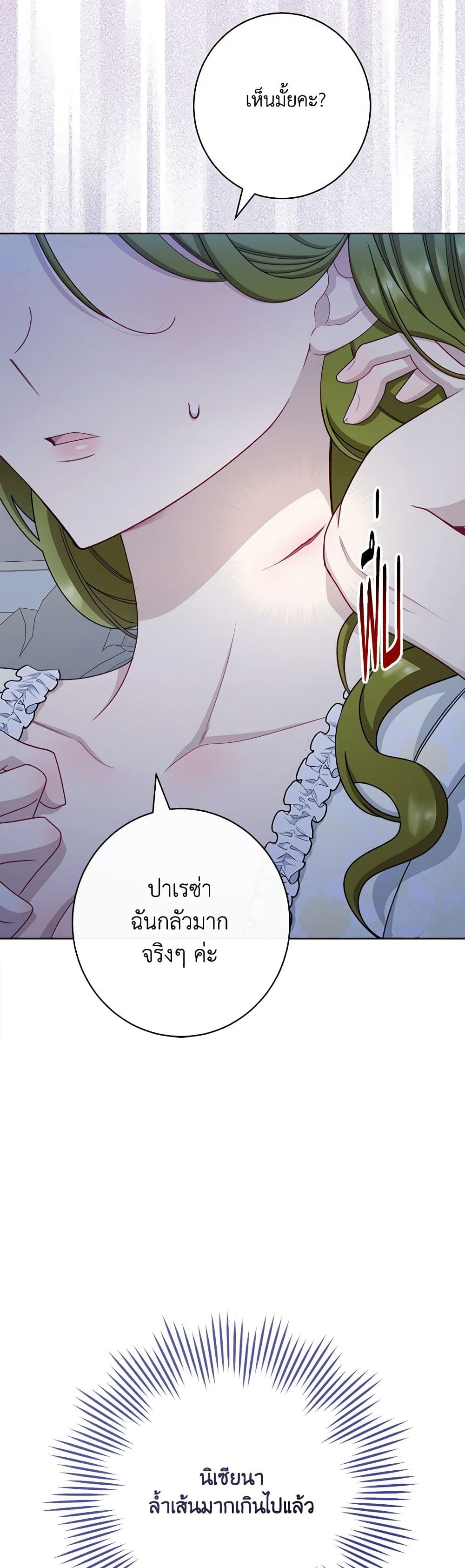 อ่านการ์ตูน The Villainess Empress’s Attendant 52 ภาพที่ 40