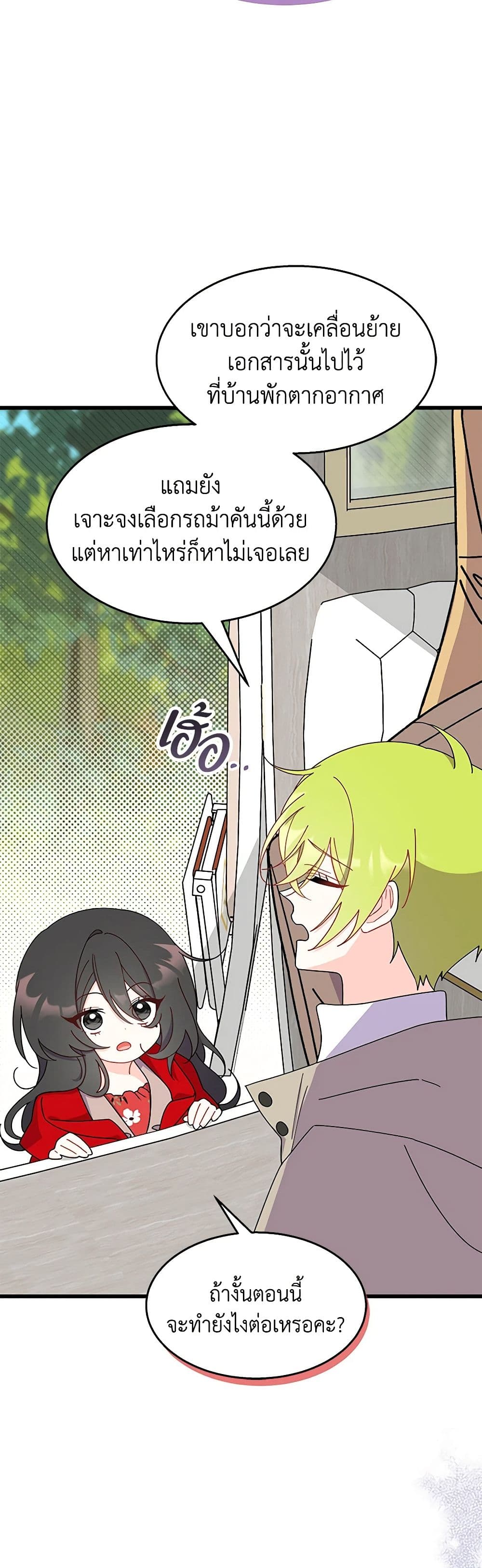 อ่านการ์ตูน I Don’t Want To Be a Magpie Bridge 30 ภาพที่ 29